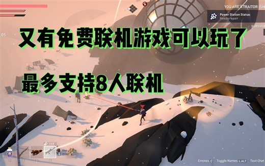 又有免费联机游玩了，支持最多8人欢乐联机《冬日计划》Project Winter开启免费试玩四天_游戏热门视频