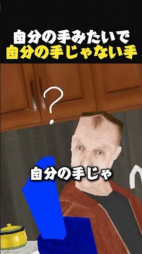 自分の手なのに、自分の手じゃない
