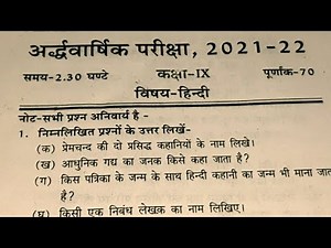 Class 9 Hindi Paper Half Yearly Exam 2021-2022 for UP Board