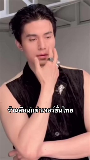 ร้านลับนักฆ่า เวอร์ชั่นไทย - ร้านลับนักฆ่า2 ชันนี แพดตี้