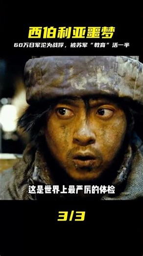 60萬日軍淪為戰俘，被蘇軍一番良好教育，最終只活下來一半人數 #日军战俘 #西伯利亚 #严酷战俘营 #二战历史 #苏联军方