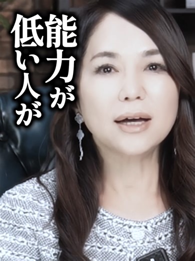 能力が低い人が #経営者 #ビジネス #神言学アカデミー