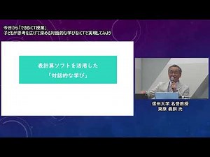 今日から「できる ICT 授業」セミナー 実践編 - New Education EXPO 2023