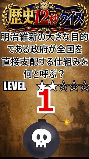 あなたはわかる？パパっと歴史クイズ！part5難易度LEVEL2★★☆☆☆ #日本クイズ #日本史 #中学社会