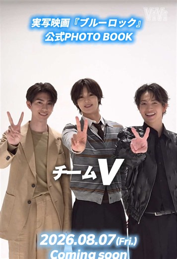 実写映画『ブルーロック』公式PHOTO BOOK｜8月7日発売・予約受付中
