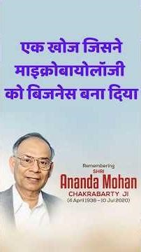 How One Indian Microbiologist Changed Patent Law Forever | Ananda Mohan Chakrabarty & The Superbug