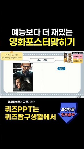 예능만큼 재밌는 영화포스터맞히기 영화퀴즈 영화제목맞히기 #퀴즈 #영화맞히기 #퀴즈쇼츠