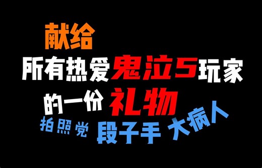 都给我进来！【鬼泣5】EMV引擎教程 画面去雾、优化视角、游戏去黑边、动作空中调用、动作替换、修改场景、CG人物模型替换