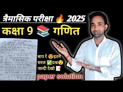 Unit Test 🔥 paper !! Class - 9th 📚 math !! imp Qus ✅ chapter 1 to 5 !!