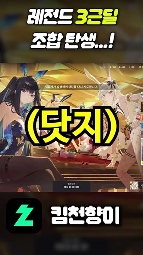 레전드 3근딜 조합 탄생 #이터널리턴