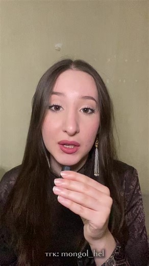 🌼Фразы на КАССЕ🌼 В свой первый приезд я долго гадала, что же мне говорят на кассе, потому что продавцы часто говорят быстро и невнятно😅 Поэтому позаботилась о вас и сделала подборку с самыми частыми фразами, которые мне приходилось слышать Конечно, их могут сказать и немного в другой форме, поэтому выделила цветом ключевые слова, чтобы вы если что цеплялись за них Ставьте реакции и пишите комментарии, если было полезно 😌 #монголия #монгол #монгольский #mongolia #challenge