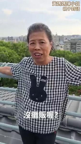 與黃媽媽在八卦山閒聊 #親子對話 #媽媽 #彰化 #八卦山 #日常