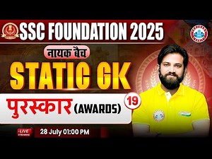 Awards (पुरस्कार) : Static GK By Naveen Sir | Static GK for SSC CGL, CHSL, CPO Exam 2025