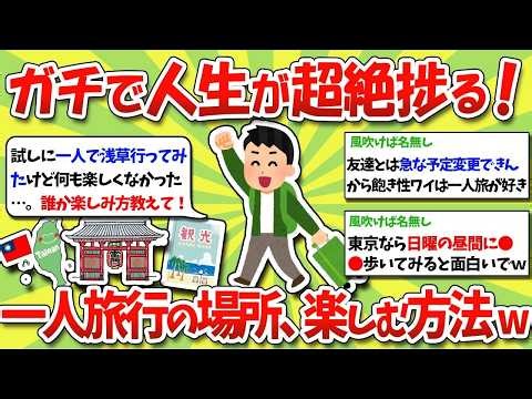 【ゆっくり解説】人生が激変！一人旅で絶対行くべき神スポットTOP5