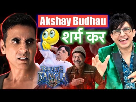 BHOOT BANGLA MOVIE REVIEW (SPOILER FREE) | KRK | #krk #krkreview #bhootbangla #krkmoviereview