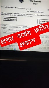 Honours 1st year exam routine published 2026 #zanobd #exam #nationaluniversity