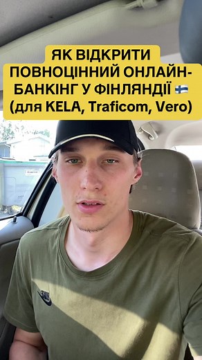 Як відкрити повноцінний онлайн-банкінг у Фінляндії 🇫🇮 Щоб авторизуватися в KELA, Traficom, Suomi.fi 🇫🇮 #Фінляндія #онлайнбанкінг #KELA #Traficom #українціуФінляндії #інструкція #лайфхак