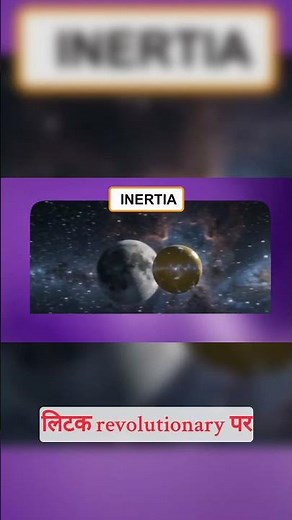 What inertia actually looks like #physics #jee #science