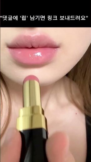샤넬 루쥬 코코 플래쉬 발색