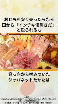 Japanet Takata was sued by the government for selling products at a discount, with the government...