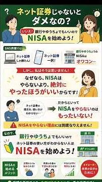 Is Online Brokerage Too Difficult? Why You Should Start NISA Anyway