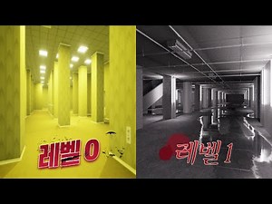 백룸 소개 Level 0~Level 1