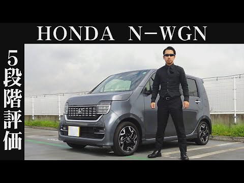 【オーナー 閲覧注意】ホンダ N-WGN 正直レビュー