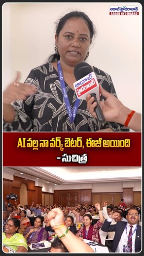 “AI వల్ల నా వర్క్ బెటర్, ఈజీ అయింది!” | Super AI Telugu Academy | Aadab Hyderabad Digital