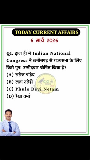 Today CG CURRENT AFFAIRS Cg MCQ | #cgmcqs #gkquestion #gk #shorts #cg