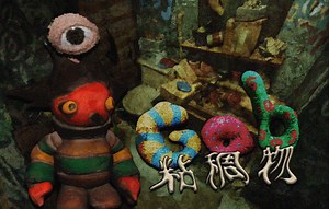 粘稠而潮湿、阴郁弥漫的填饱肚子地下之旅 | 独立恐怖游戏《Gob》