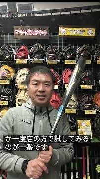 中学硬式野球を始める選手必見！バット選び方！