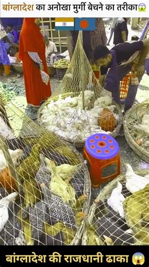 बांग्लादेश की राजधानी ढाका का असली मार्केट 😳 | Dhaka Street Reality #shorts