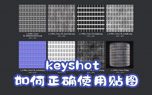 Keyshot如何正确的使用贴图-沐风keyshot