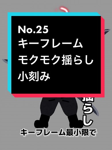 キャップカット ゆらゆら揺れる方法 | キーフレーム ガイド