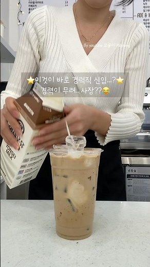 😳카페 면접 보러 왔는데 경력이.. 카페 사장..?✨사장님을 깜짝 놀래킨(?) 모몽이의 카페 경력😂면접 한번에 붙은 썰👍🏻다방커피