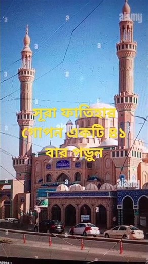 সূরা ফাতিহার গোপন একটি ৪১ বার পড়ুনtrending #shortvideo#shorts#youtube#youtubeshorts