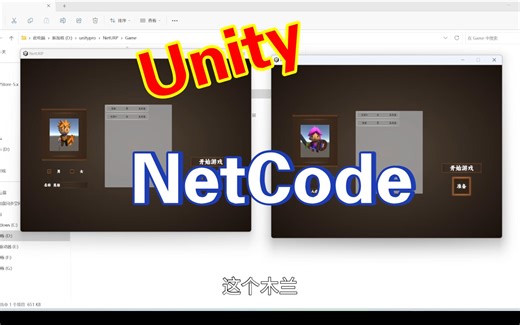 Unity利用NetCode实现网络游戏（十）——自定义名称