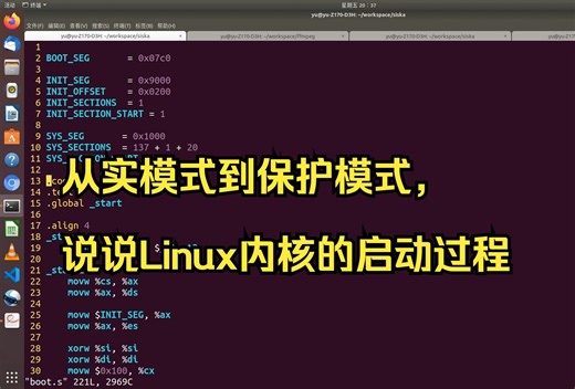 从实模式到保护模式，说说Linux内核的启动过程