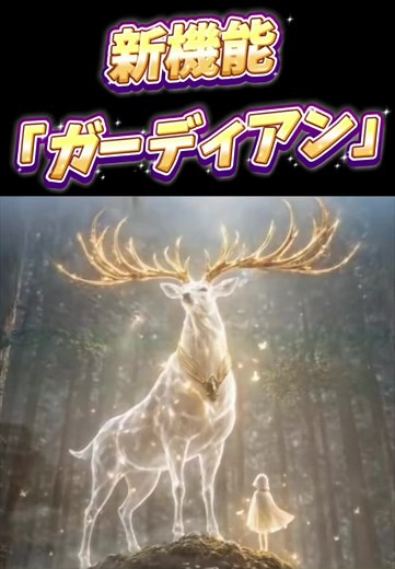 ガーディアンについてまとめました😊自分には反映されてないので所々投稿をお借りしました🙇‍♀️そのうち反映するのかな？#ガーディアン #新機能 #ガーディアンの誓い #リーグ