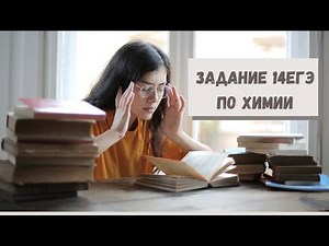 Задание 14 ЕГЭ по химии: кислородсодержащие органические соединения