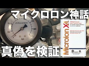 マイクロロンXAを使うと圧縮が上がるなんて有り得るの！？