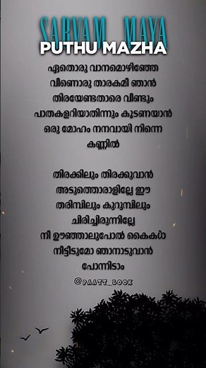Puthu mazha “sarvam maya” movie song Lyrics #malayalam #movie #song #lyricvideo #nivinpauly