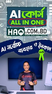 4K reactions · 727 shares | AI কোর্স - All in One...