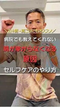 【肩の痛み】解剖して判明した挙がらない原因はココ！プロが教える上腕二頭筋ケア＆予防トレーニング
