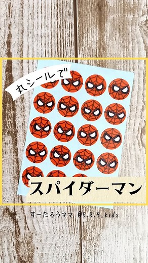 すーたろうママ／100均丸シールで知育 on Instagram: "@5.3.9_kids ＼100均丸シールで作るスパイダーマン🕸️／ 🖤使ったもの🖤 ・ハサミ ・油性ペン黒 ・ポイントシール大の赤(ダイソー) ・ポイントシール極小の白(ダイソー) ・カラーステッカー小の黒(セリア) シール遊びは指先をたくさん使うことや、貼るだけで達成感を得られるので知育遊びとしてはとっても優秀✨ その上コスパも良いなんて最高の遊びですよね♪ ぜひお子様と作ってみてくださいね🌱 ♔∴∵∴♔∴∵∴♔∴∵∴♔∴∵∴♔∴∵∴♔♔∴∵∴♔∴ ご覧いただきありがとうございます。 こちらのアカウントではシール遊びを中心に、少ない材料で簡単にできる工作やお絵描き、また、狭いスペースでも安全にできるおうち遊びをご紹介しています。 お子様との楽しい時間に少しでもお役立ていただければ嬉しいです♡ ♔∴∵∴♔∴∵∴♔∴∵∴♔∴∵∴♔∴∵∴♔♔∴∵∴♔∴ #おうち遊び #おうちあそびプロジェクト #知育遊び #シール遊び #丸シール #丸シールアート #スパイダーマン #保育士 #幼稚園教諭 #手作り玩具 #ki