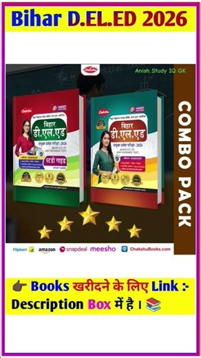 बिहार D.el.ed GK/GS question | Bihar d.el.edentrance exam 2024 |Bihar deled GKquestion d.el.ed math