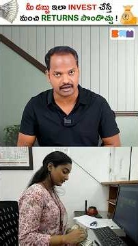 మీరు కూడా ఇలా Invest చేస్తున్నారా? అయితే ఒక్కసారి చూడండి! #shorts #investmenttips