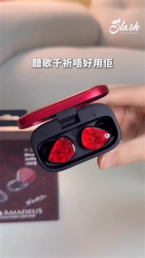 Slash生活好物分享|禮物|旅行|電子產品 on Instagram: "🚨 聽歌千祈唔好用佢！因為聽過就翻唔到轉頭！ 😎 🎼Noble Audio FoKus Amadeus 🎧🔥 🎵聽完 FoKus Amadeus 嘅音質，你真係會想掉咗舊嗰副耳機... 當你戴上呢對 Noble Audio FoKus Amadeus，你唔係聽緊一首歌咁簡單，你係聽緊 「音樂最純粹嗰種準確」 佢嘅設計靈感嚟自音樂巨匠 莫札特，鮮豔的 紅色外觀，係向佢經典的燕尾服致敬🫡佢唔係潮物，佢係一件可以聽嘅藝術品🎹 🎶 聲音純粹到，你只會聽到音樂本身 🔊三層複合振膜： 8.3mm 單元由陶瓷、鈦合金、PEEK 三層複合而成 👍🏻唔係得個名，真係做到低音有控制，中頻清晰，高頻通透但唔刺耳 🎵LDAC 高清：支援 LDAC，將音源細節全部還原，唔再錯過編曲中任何一個微小嘅音符 🎵如果你係真正聽歌嘅人，係時候為你嘅耳朵升級，體驗音質嘅純粹性！ 👉https://www.slash-trading.com/products/noble-audio-fokus-amadeus-true-