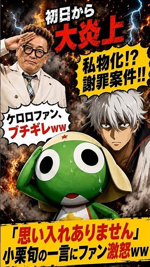 [Major Backlash] The Keroro Gunso Movie is a Disaster Due to Director Favoritism and Apology Scan...