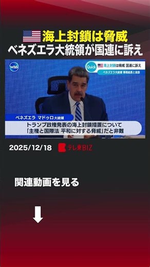 Venezuelan President appeals to UN over US naval blockade threat #shorts #Venezuela #Maduro #Pres...